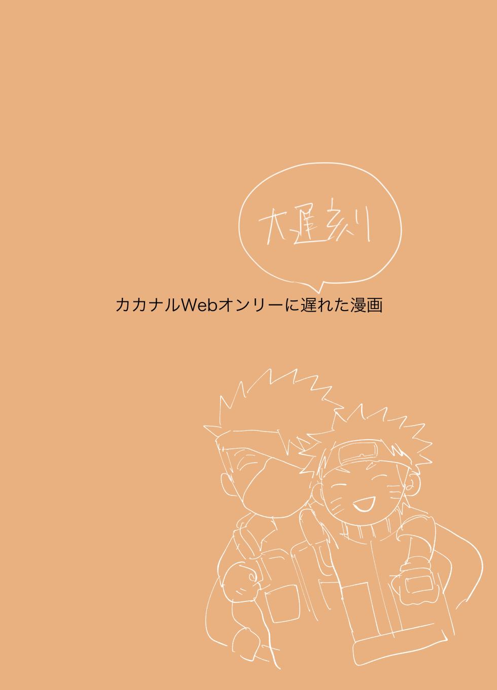 [Poppins (Mon)] Sensei Darling (Naruto) [Digital] - Page 2