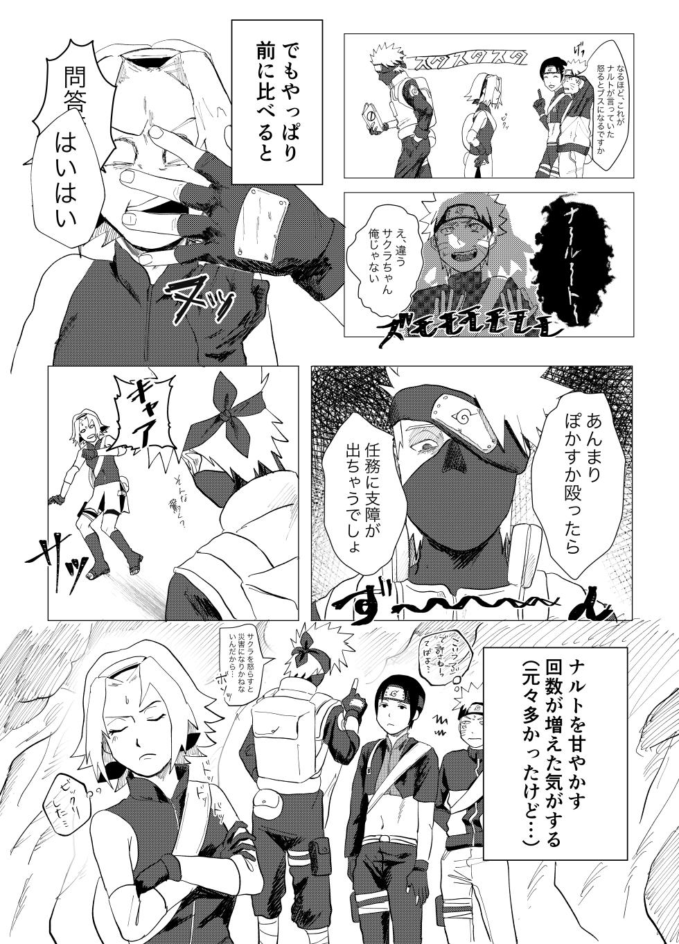 [Poppins (Mon)] Sensei Darling (Naruto) [Digital] - Page 4