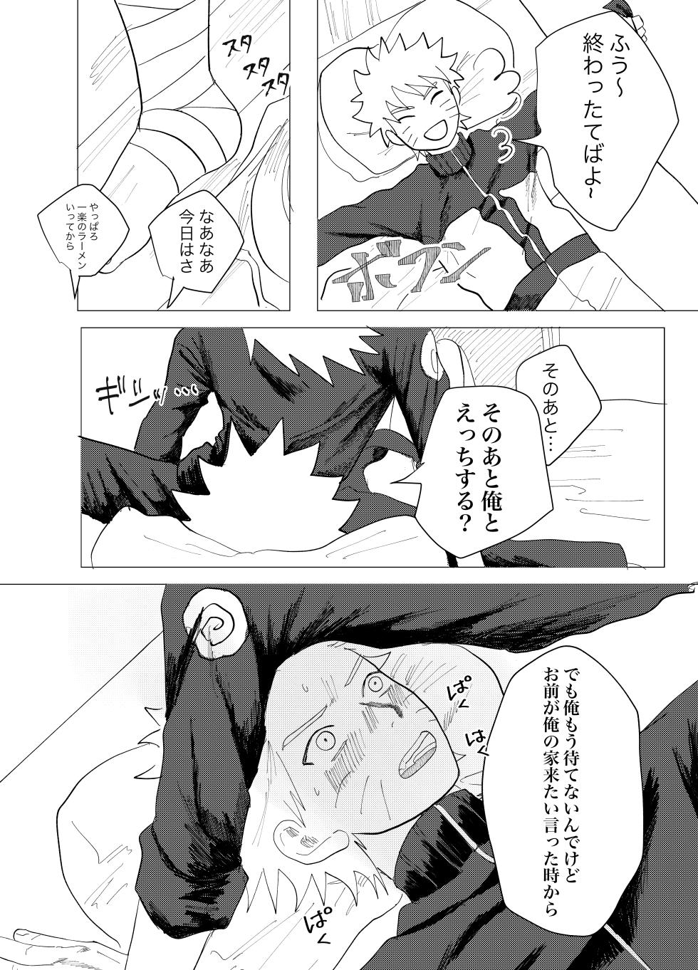 [Poppins (Mon)] Sensei Darling (Naruto) [Digital] - Page 8