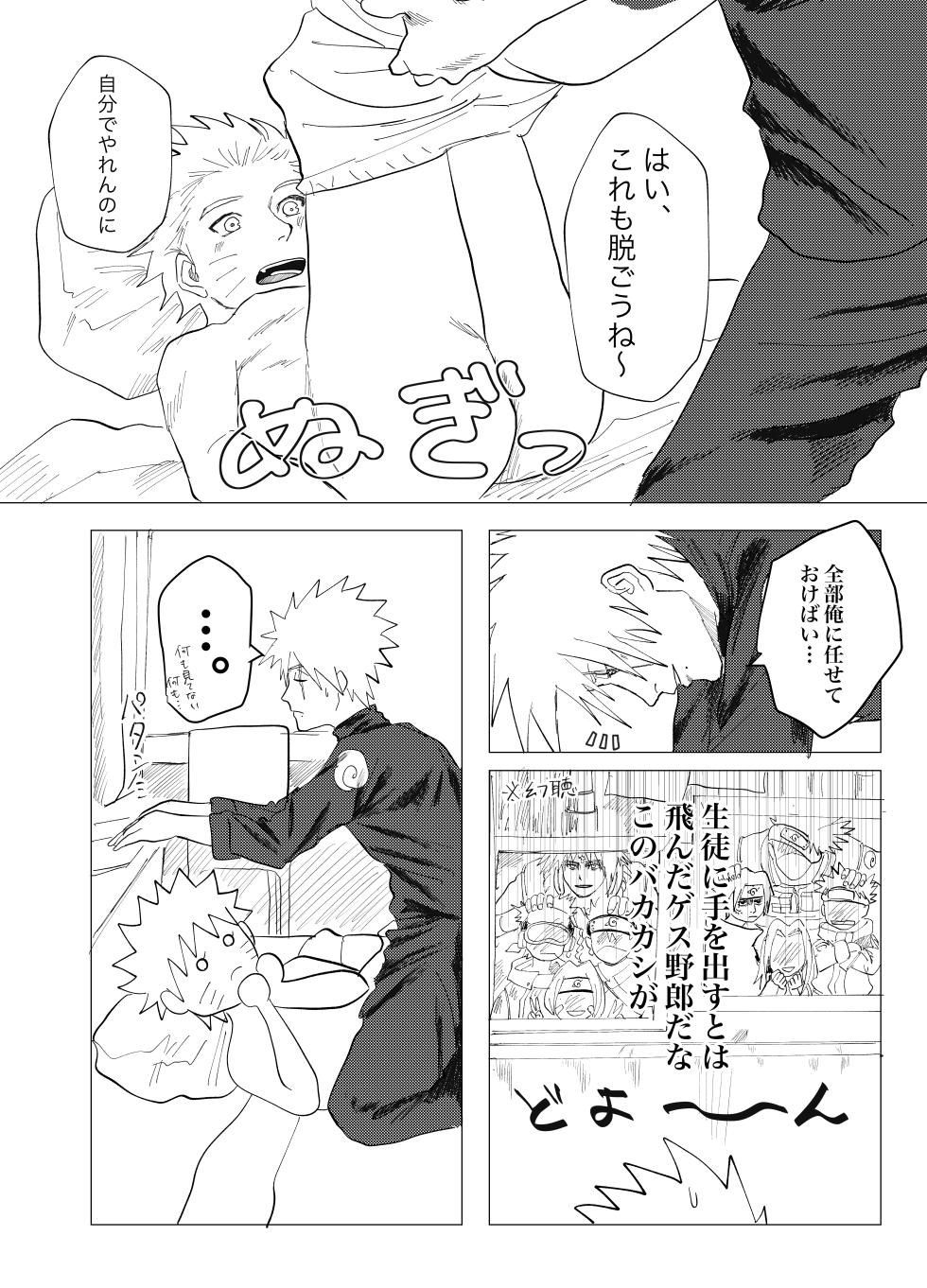 [Poppins (Mon)] Sensei Darling (Naruto) [Digital] - Page 10