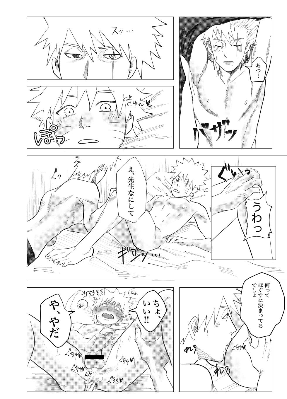 [Poppins (Mon)] Sensei Darling (Naruto) [Digital] - Page 12