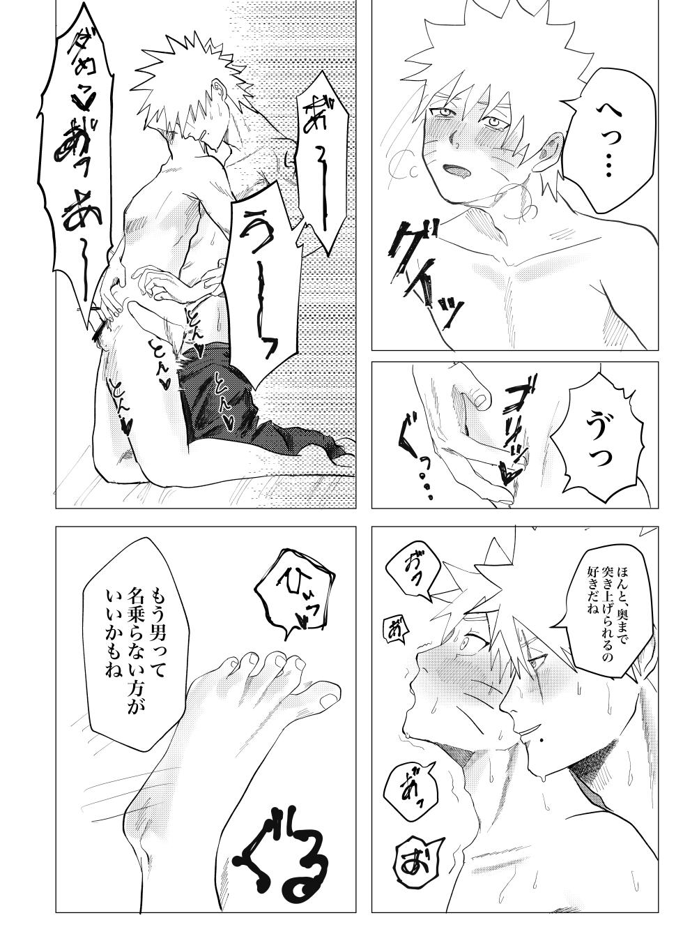 [Poppins (Mon)] Sensei Darling (Naruto) [Digital] - Page 15