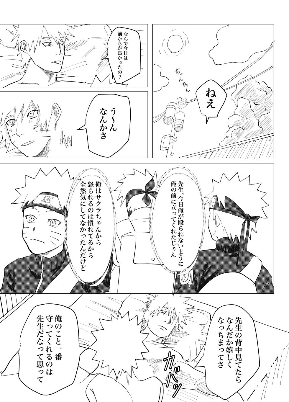 [Poppins (Mon)] Sensei Darling (Naruto) [Digital] - Page 17