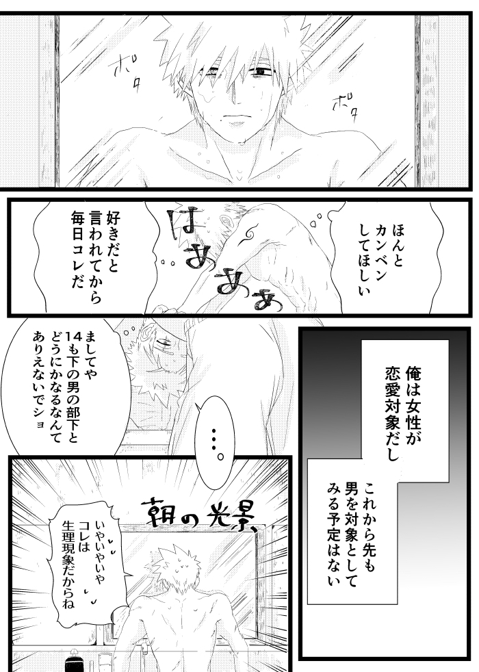 [Yakitori to Imo (Takanashi)] Urakou (Naruto) [Digital] - Page 18