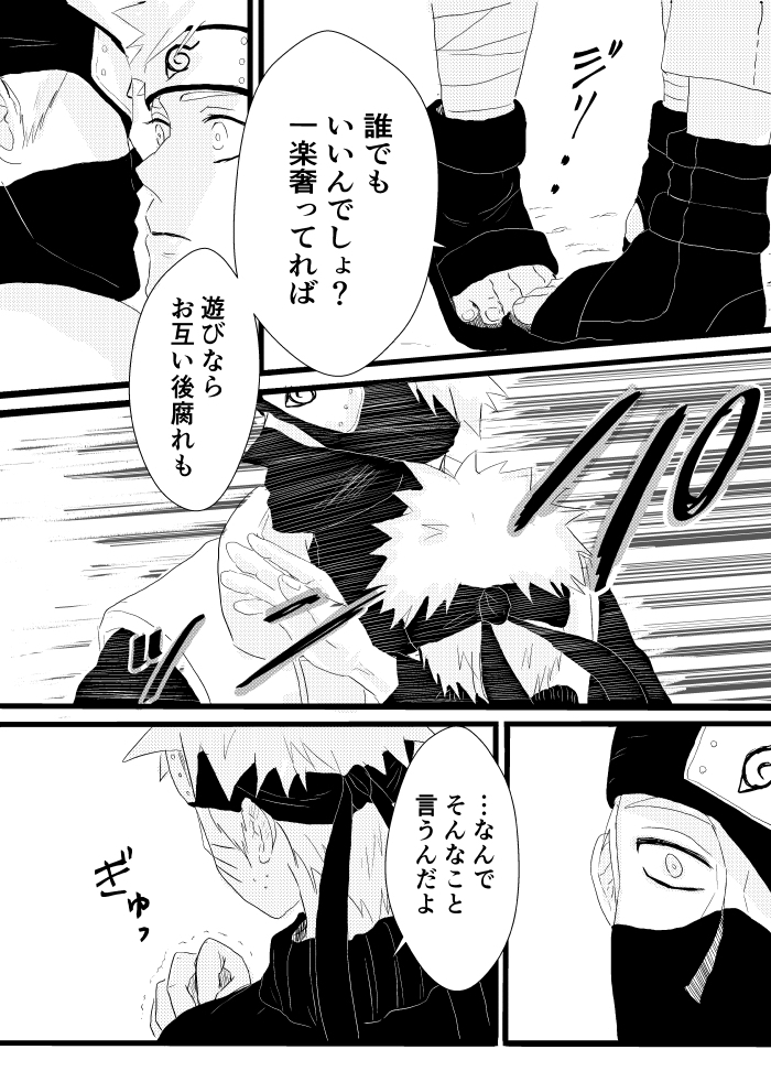 [Yakitori to Imo (Takanashi)] Urakou (Naruto) [Digital] - Page 25