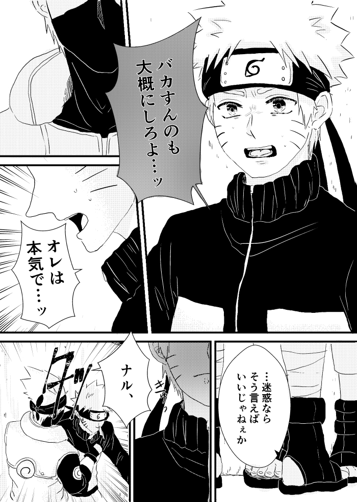 [Yakitori to Imo (Takanashi)] Urakou (Naruto) [Digital] - Page 26