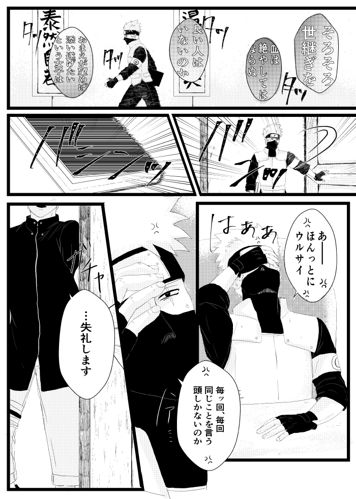 [Yakitori to Imo (Takanashi)] Urakou (Naruto) [Digital] - Page 30