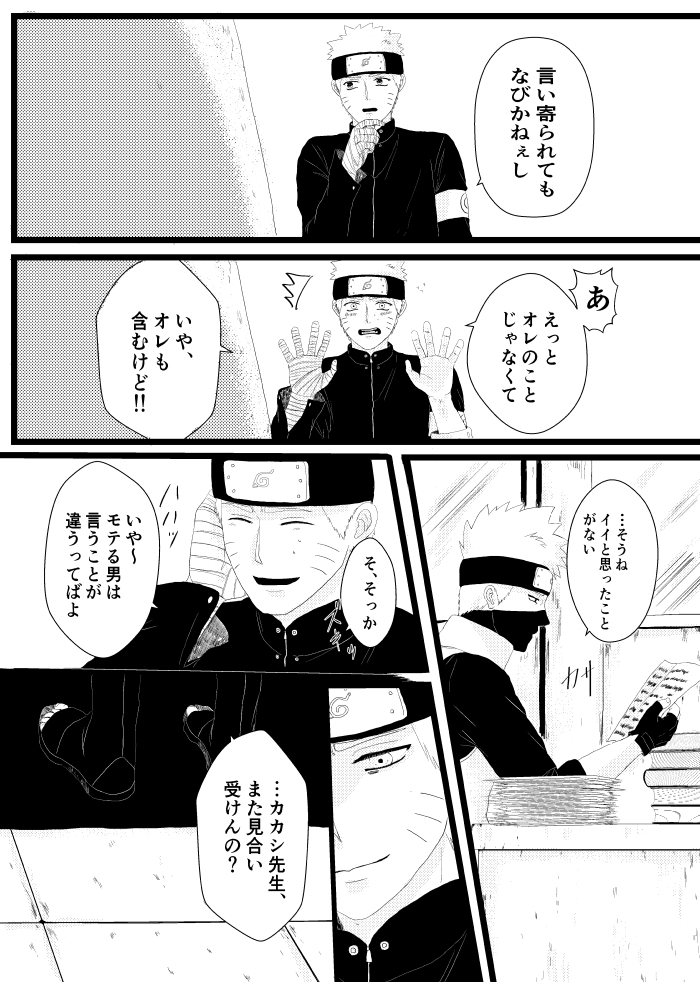 [Yakitori to Imo (Takanashi)] Urakou (Naruto) [Digital] - Page 32