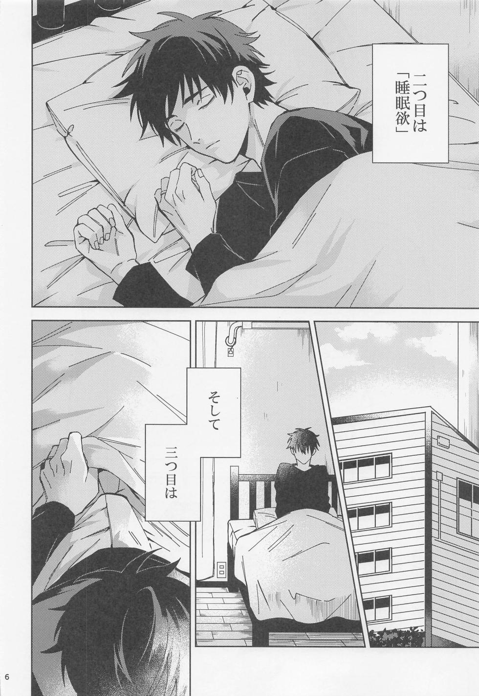 (Chou Yougen 2022 Natsu) [Kanata. (Riku)] Ohitori Asobi ︎(Jujutsu Kaisen) - Page 5