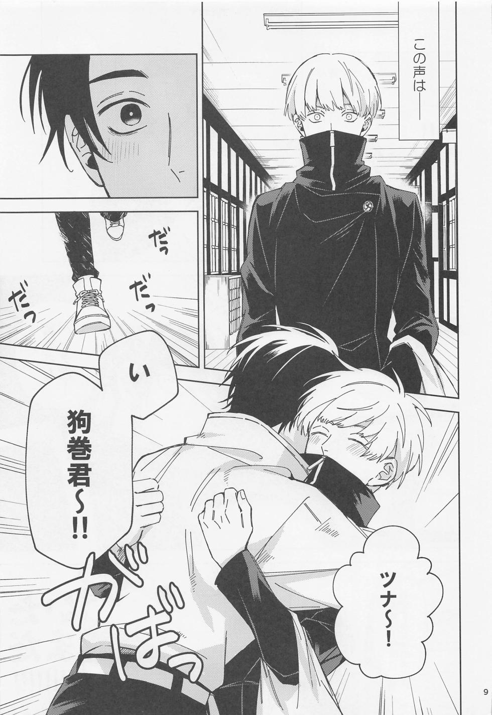 (Chou Yougen 2022 Natsu) [Kanata. (Riku)] Ohitori Asobi ︎(Jujutsu Kaisen) - Page 8