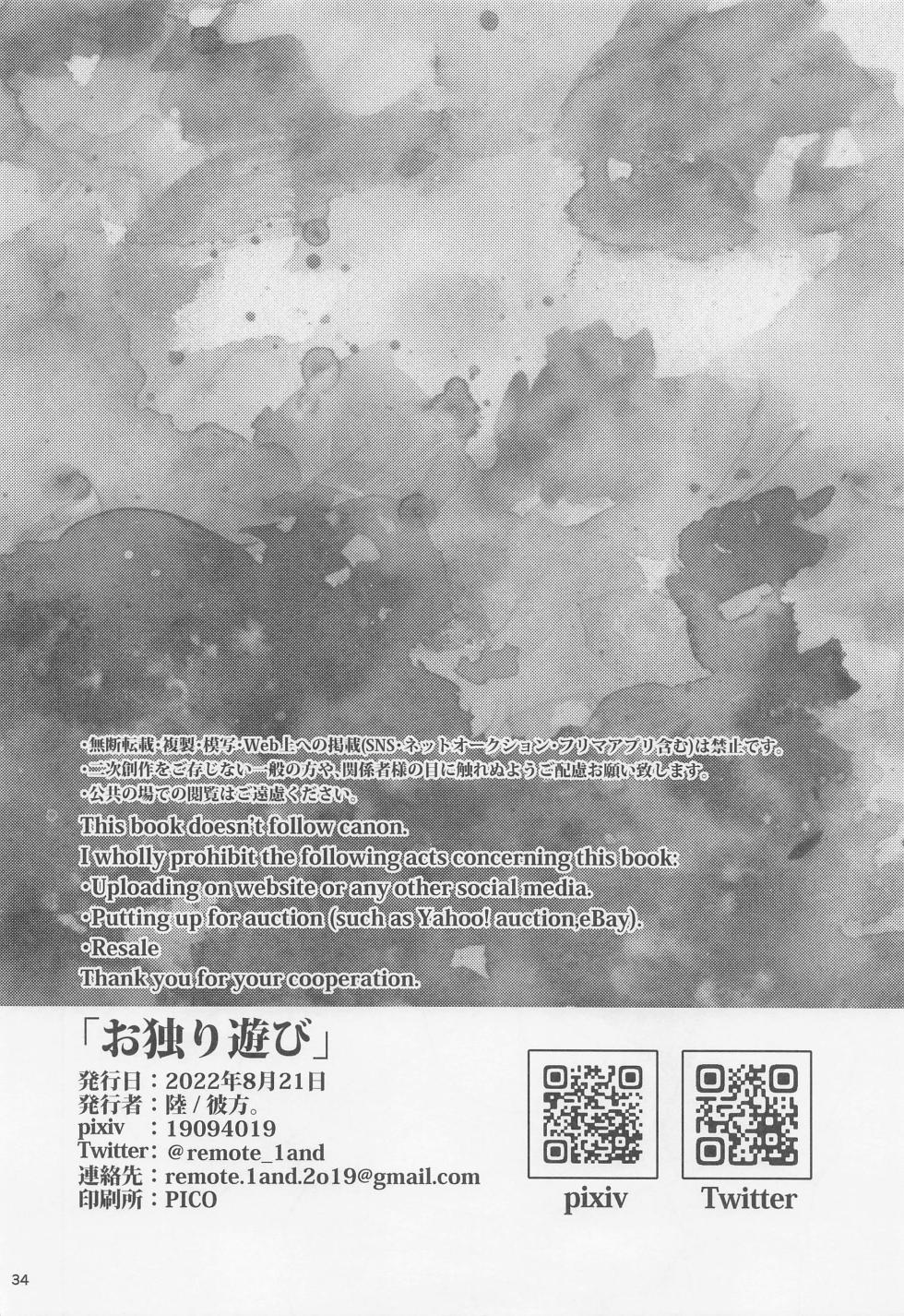 (Chou Yougen 2022 Natsu) [Kanata. (Riku)] Ohitori Asobi ︎(Jujutsu Kaisen) - Page 33