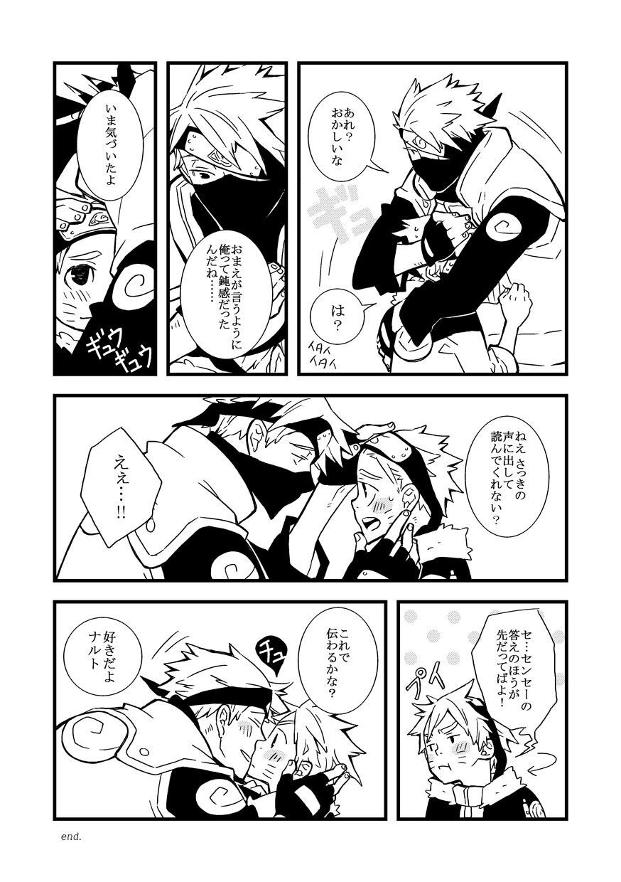 [Shimaland (Shimada Yuumi)] STEP! (Naruto) [Digital] - Page 16