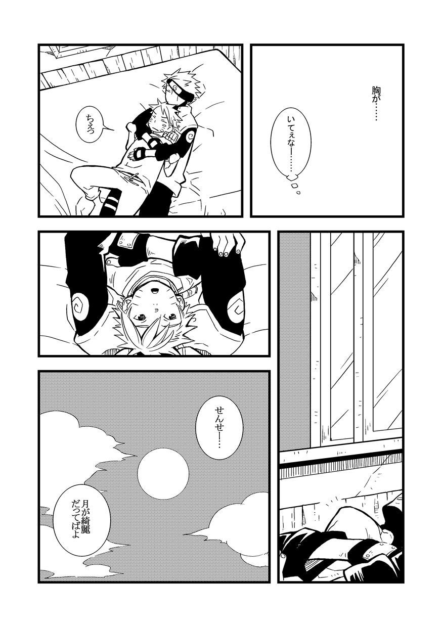 [Shimaland (Shimada Yuumi)] STEP! (Naruto) [Digital] - Page 38