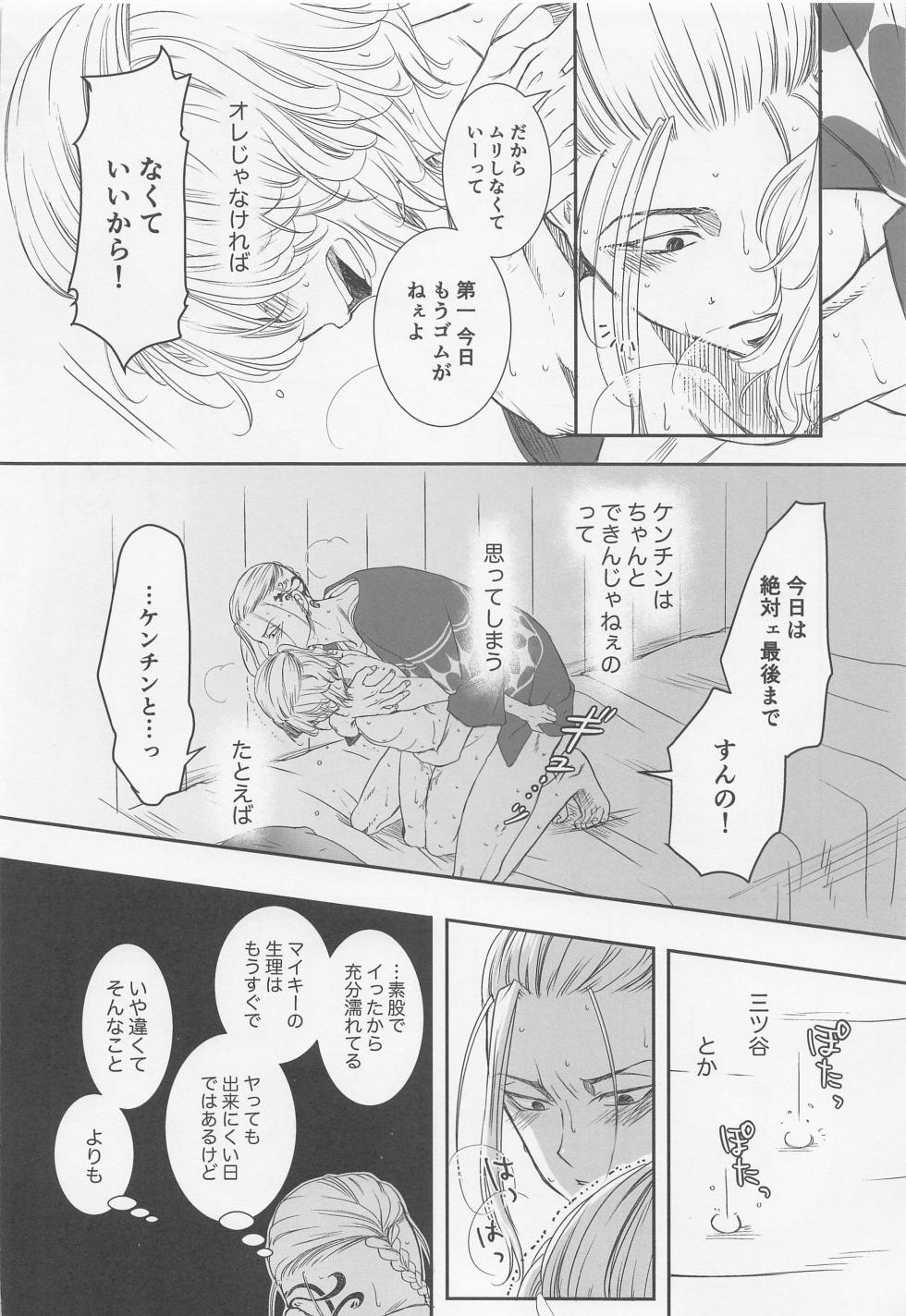 (TOKYO FES Oct.2022) [Kiriha (Ai)] Onnanoko Ecchi (Tokyo Revengers) - Page 9