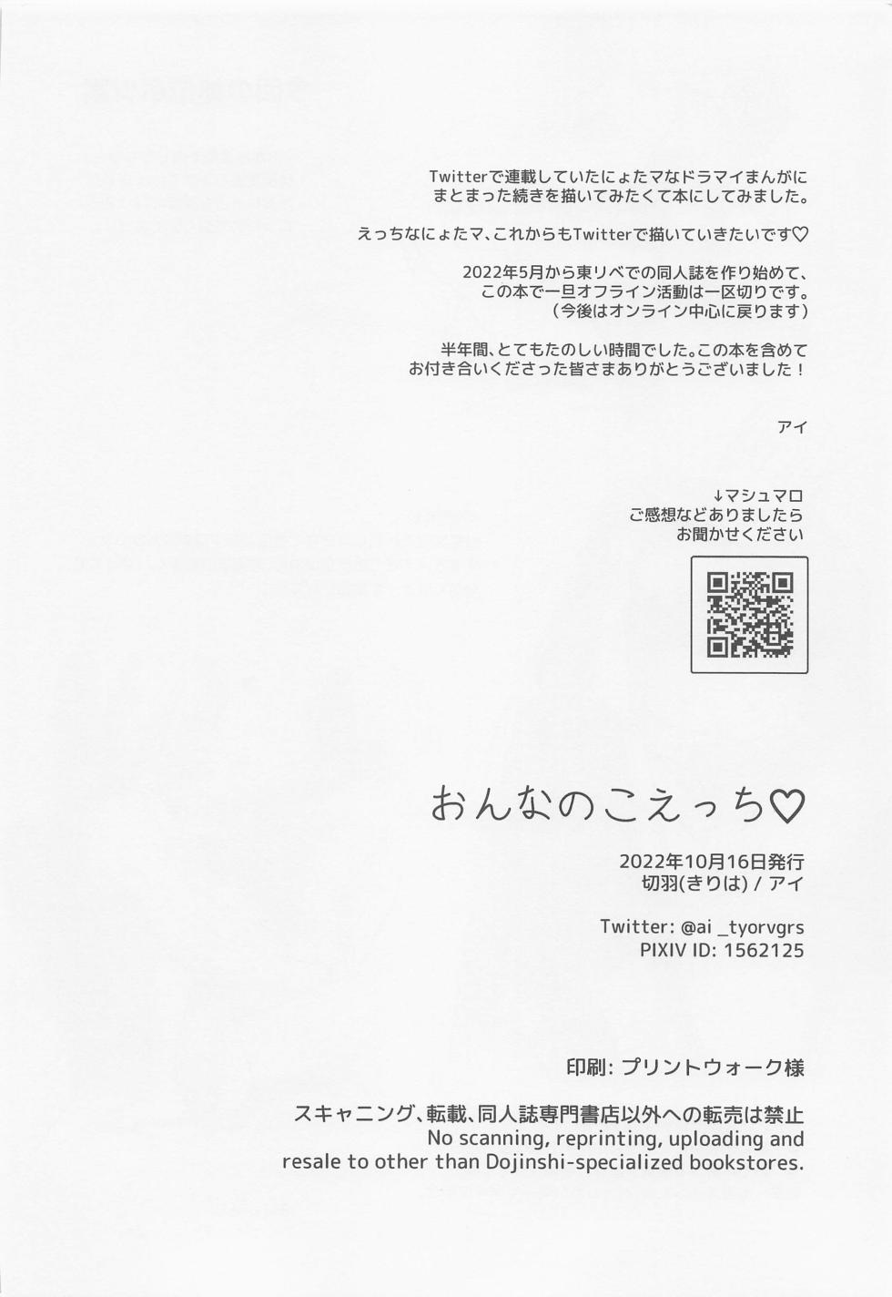 (TOKYO FES Oct.2022) [Kiriha (Ai)] Onnanoko Ecchi (Tokyo Revengers) - Page 25
