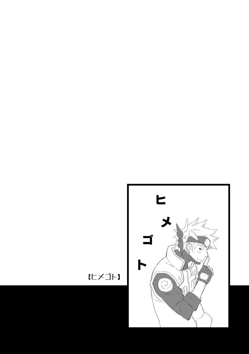 [Shimaland (Shimada Yuumi)] STEP2 (Naruto) [Digital] - Page 6