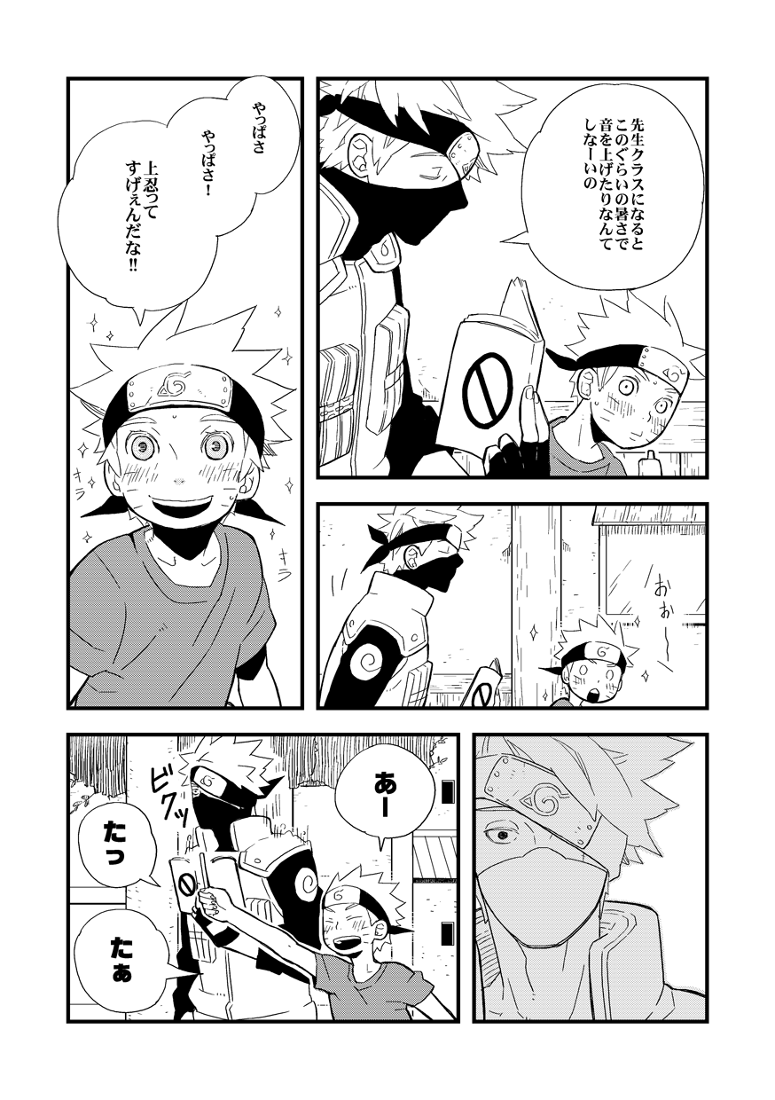 [Shimaland (Shimada Yuumi)] STEP2 (Naruto) [Digital] - Page 8
