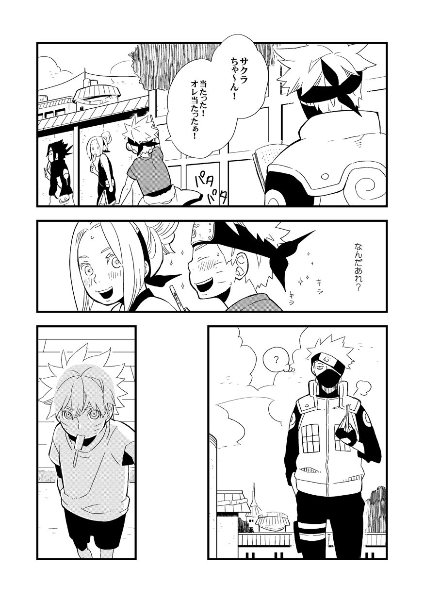 [Shimaland (Shimada Yuumi)] STEP2 (Naruto) [Digital] - Page 9