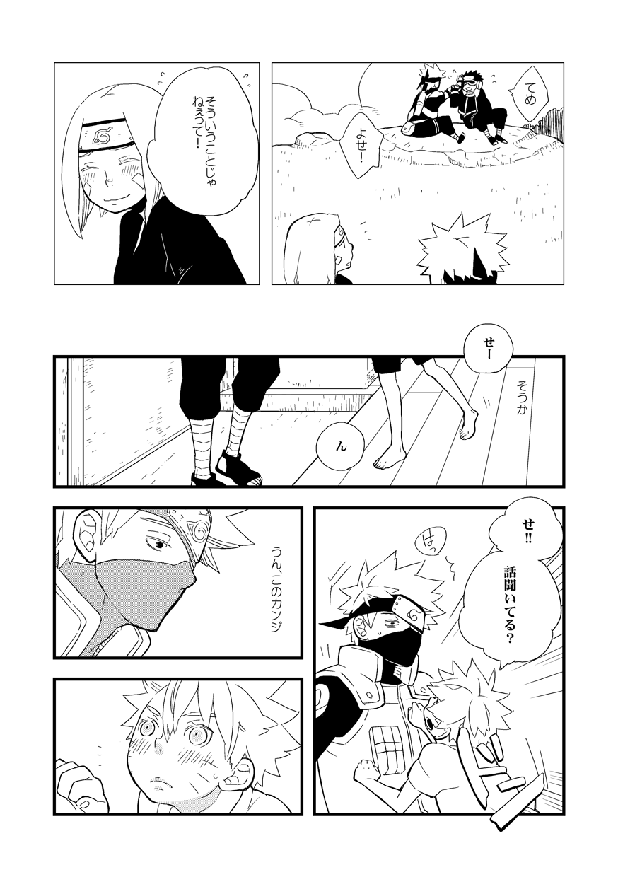 [Shimaland (Shimada Yuumi)] STEP2 (Naruto) [Digital] - Page 13