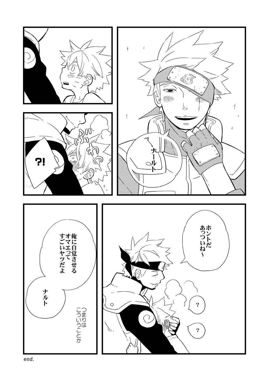 [Shimaland (Shimada Yuumi)] STEP2 (Naruto) [Digital] - Page 14