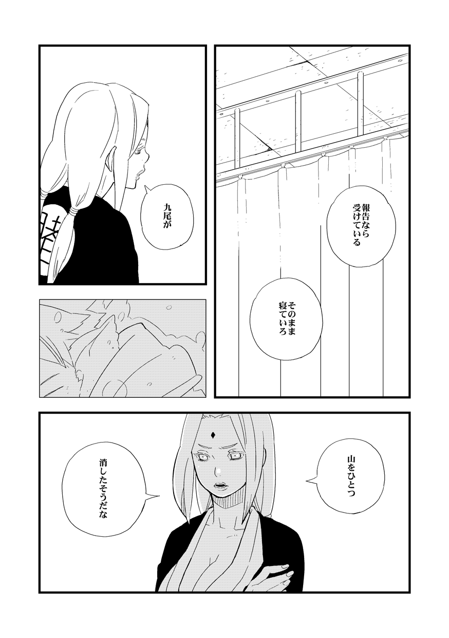 [Shimaland (Shimada Yuumi)] STEP2 (Naruto) [Digital] - Page 18