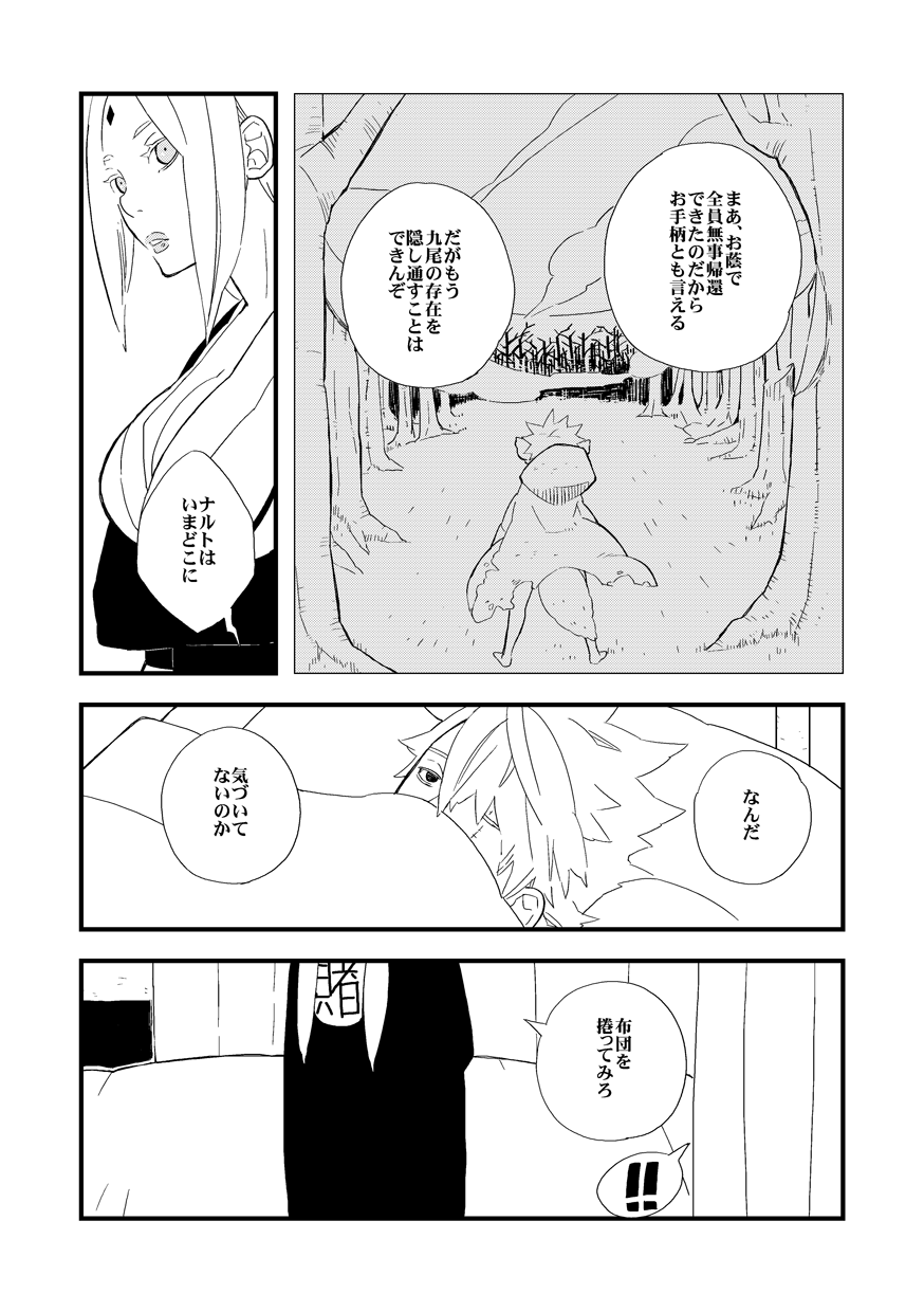 [Shimaland (Shimada Yuumi)] STEP2 (Naruto) [Digital] - Page 19