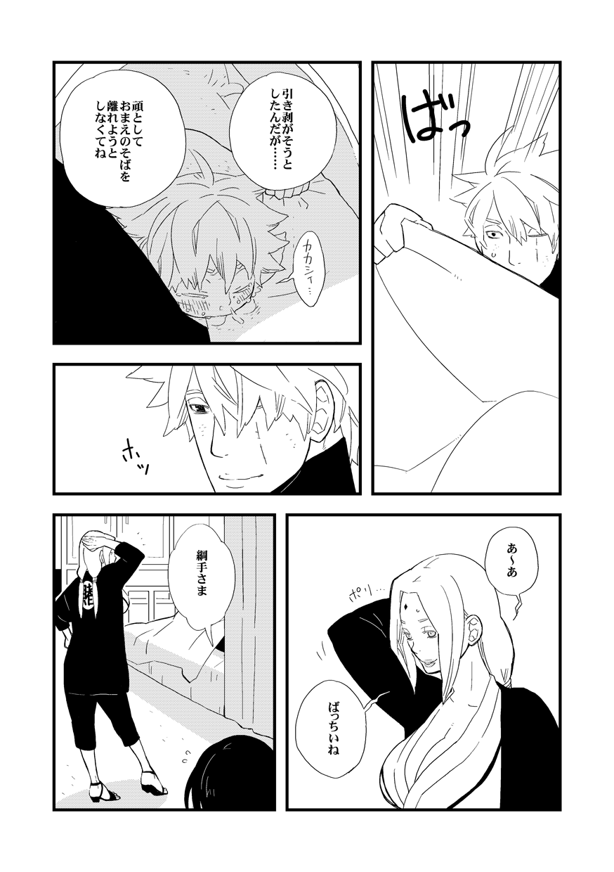 [Shimaland (Shimada Yuumi)] STEP2 (Naruto) [Digital] - Page 20