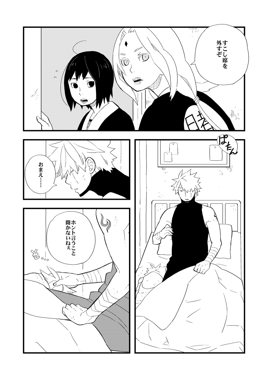 [Shimaland (Shimada Yuumi)] STEP2 (Naruto) [Digital] - Page 21