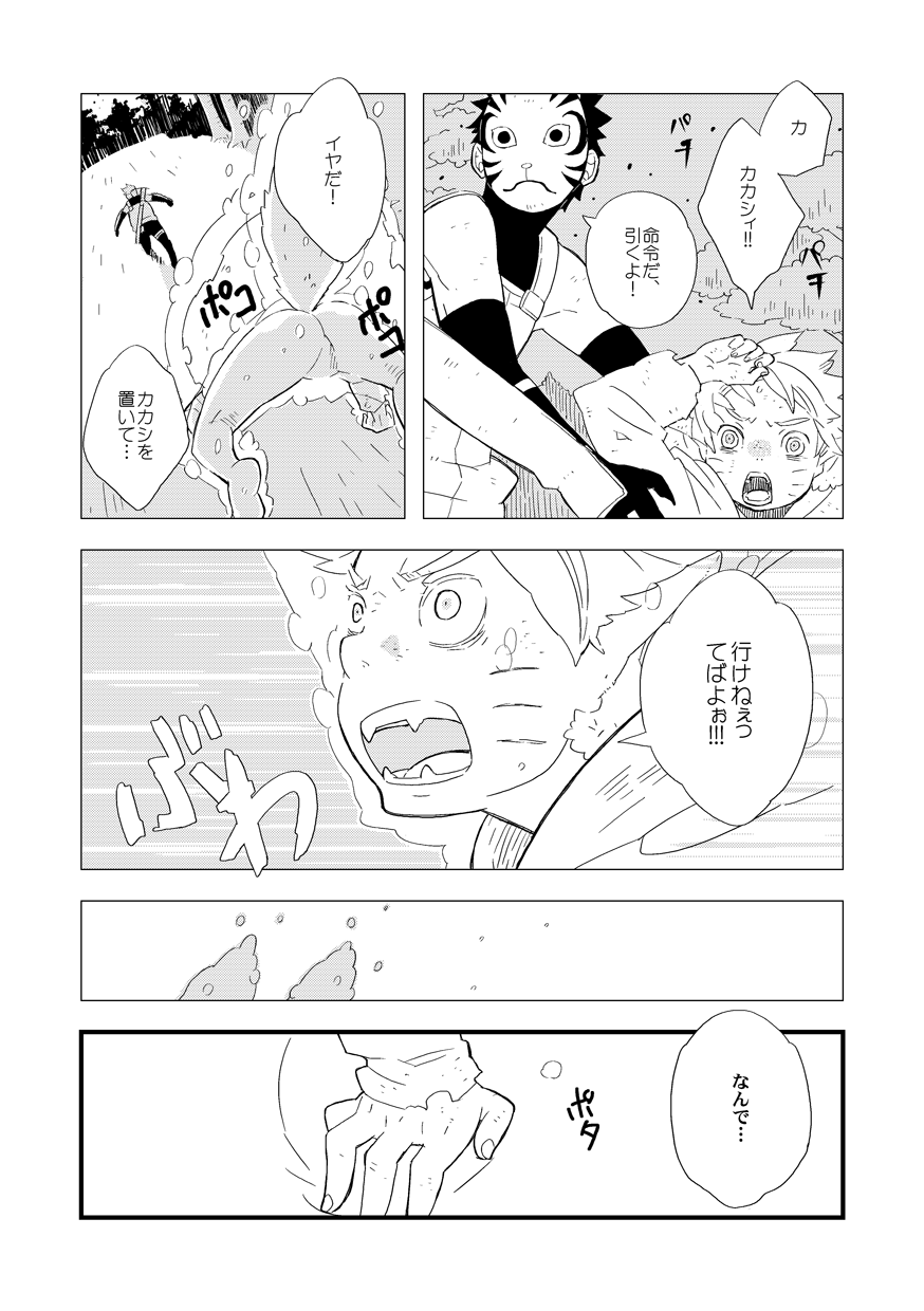 [Shimaland (Shimada Yuumi)] STEP2 (Naruto) [Digital] - Page 23