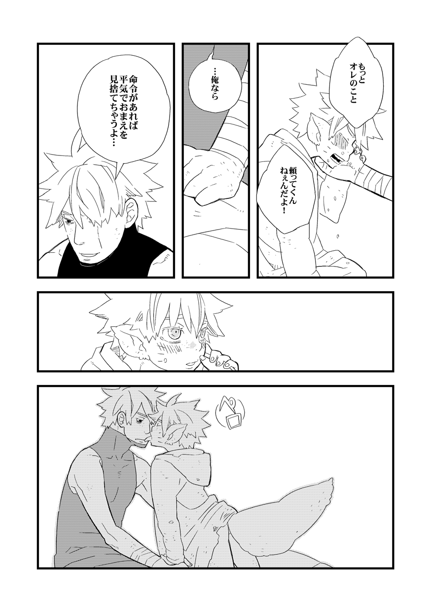 [Shimaland (Shimada Yuumi)] STEP2 (Naruto) [Digital] - Page 24