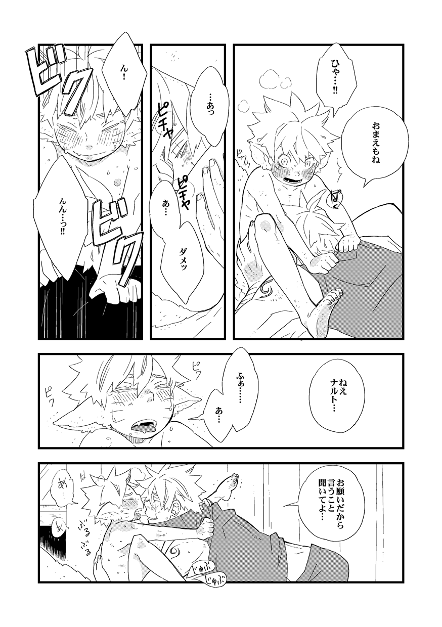 [Shimaland (Shimada Yuumi)] STEP2 (Naruto) [Digital] - Page 27