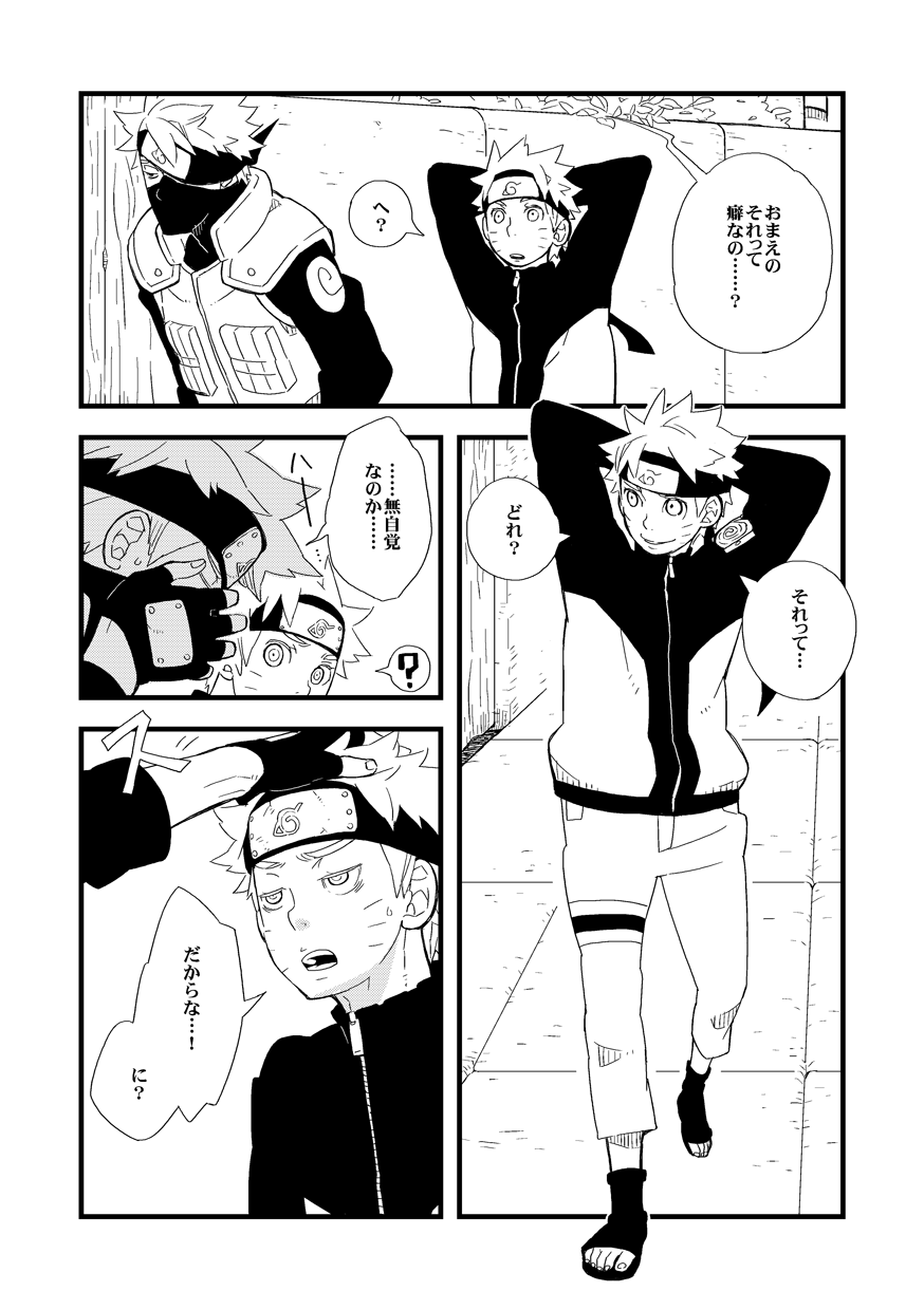 [Shimaland (Shimada Yuumi)] STEP2 (Naruto) [Digital] - Page 32