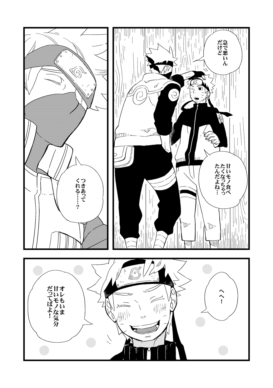 [Shimaland (Shimada Yuumi)] STEP2 (Naruto) [Digital] - Page 33