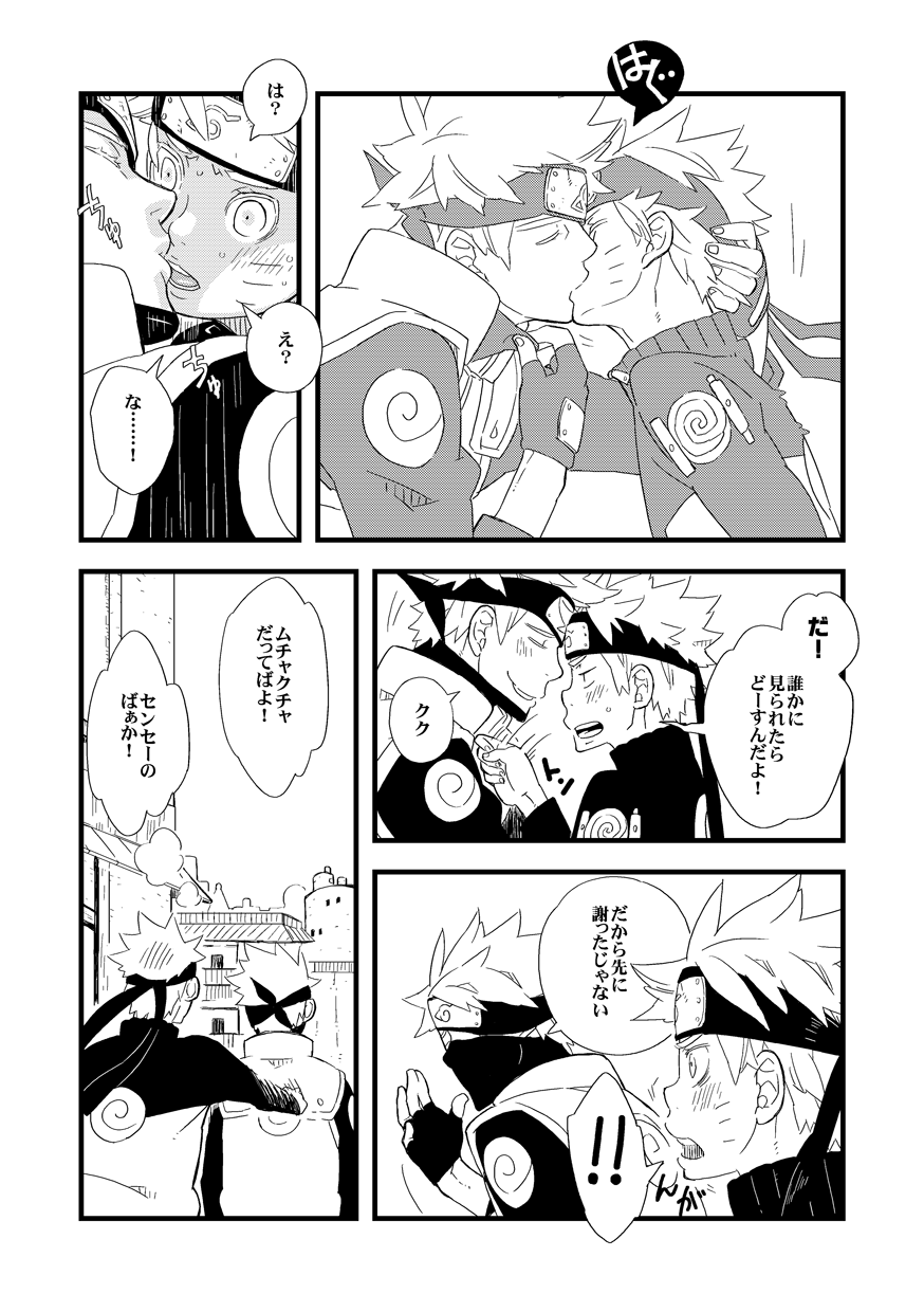 [Shimaland (Shimada Yuumi)] STEP2 (Naruto) [Digital] - Page 34