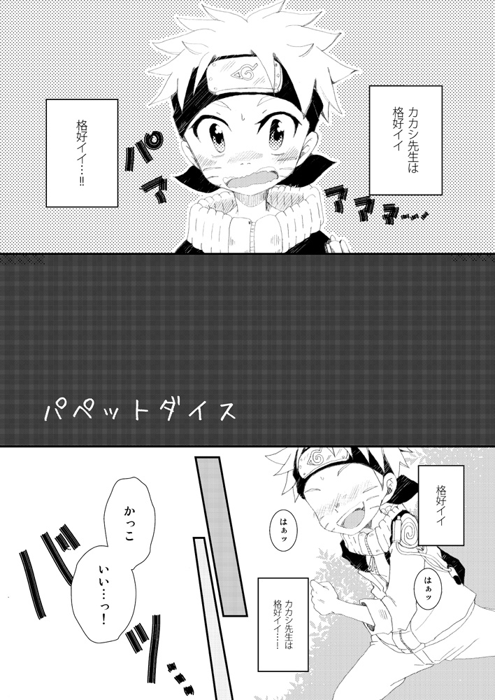 [CHANOKI (Azuki Maccha)] puppet dice (Naruto) [Digital] - Page 2