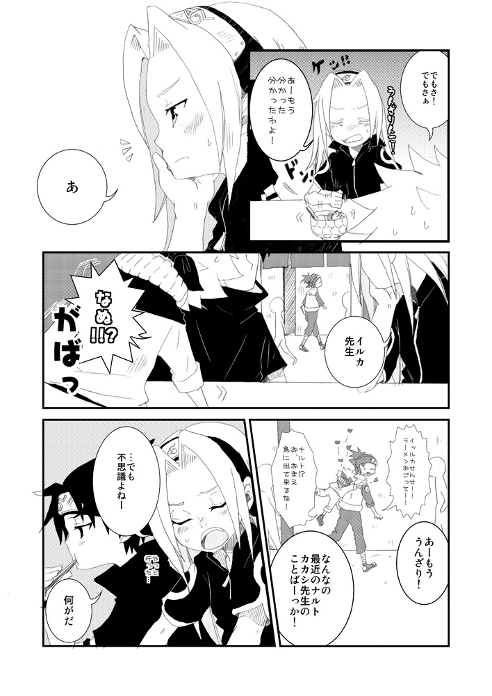 [CHANOKI (Azuki Maccha)] puppet dice (Naruto) [Digital] - Page 5