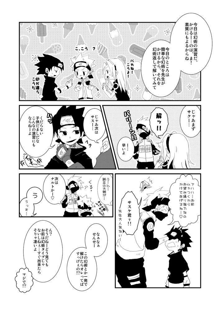 [CHANOKI (Azuki Maccha)] puppet dice (Naruto) [Digital] - Page 9