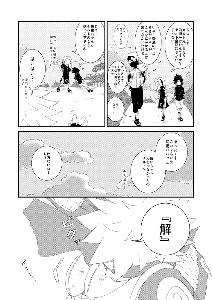 [CHANOKI (Azuki Maccha)] puppet dice (Naruto) [Digital] - Page 11