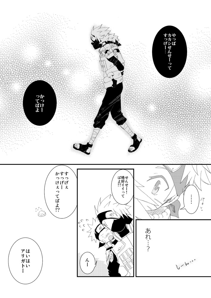 [CHANOKI (Azuki Maccha)] puppet dice (Naruto) [Digital] - Page 13