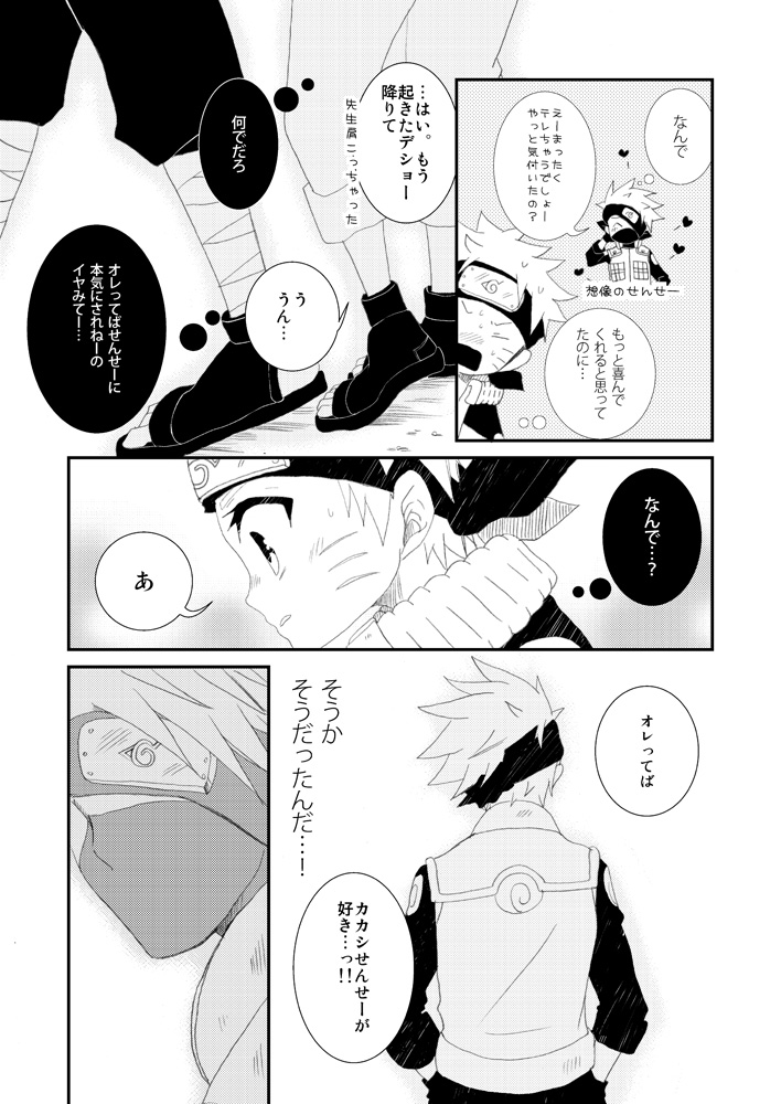 [CHANOKI (Azuki Maccha)] puppet dice (Naruto) [Digital] - Page 14