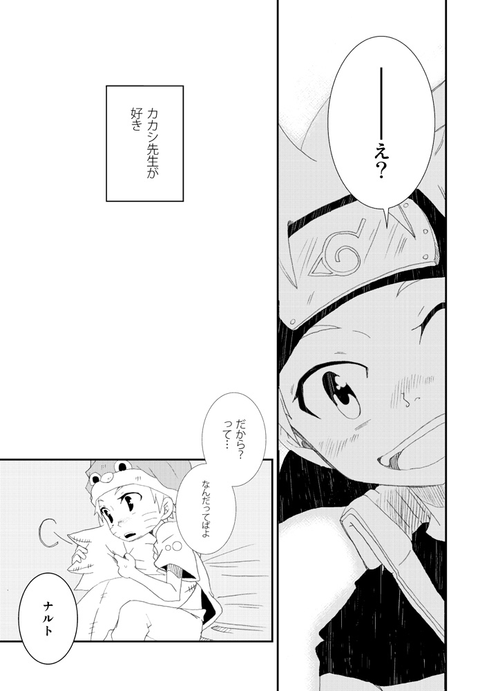 [CHANOKI (Azuki Maccha)] puppet dice (Naruto) [Digital] - Page 16