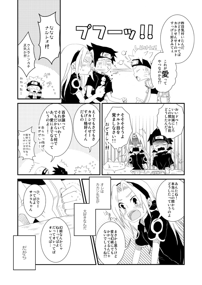[CHANOKI (Azuki Maccha)] puppet dice (Naruto) [Digital] - Page 18