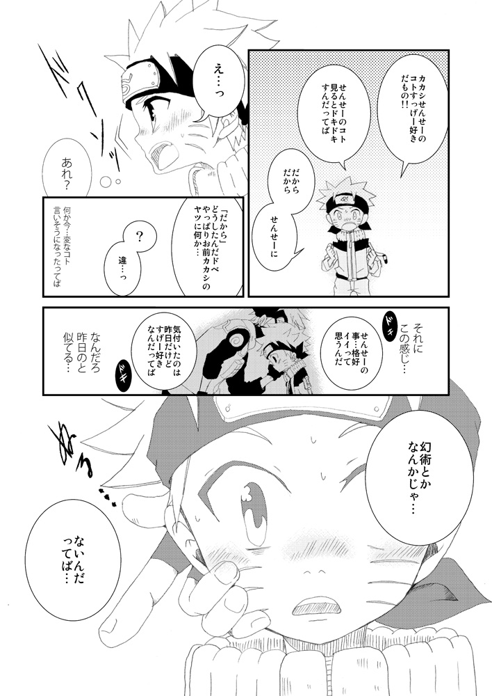 [CHANOKI (Azuki Maccha)] puppet dice (Naruto) [Digital] - Page 19