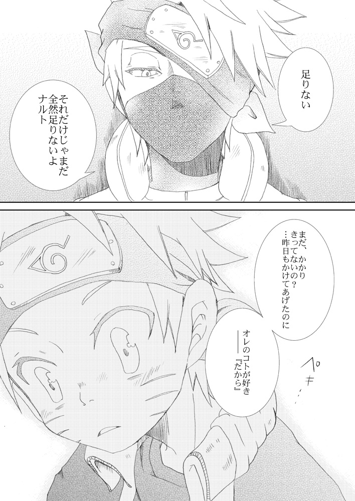 [CHANOKI (Azuki Maccha)] puppet dice (Naruto) [Digital] - Page 22