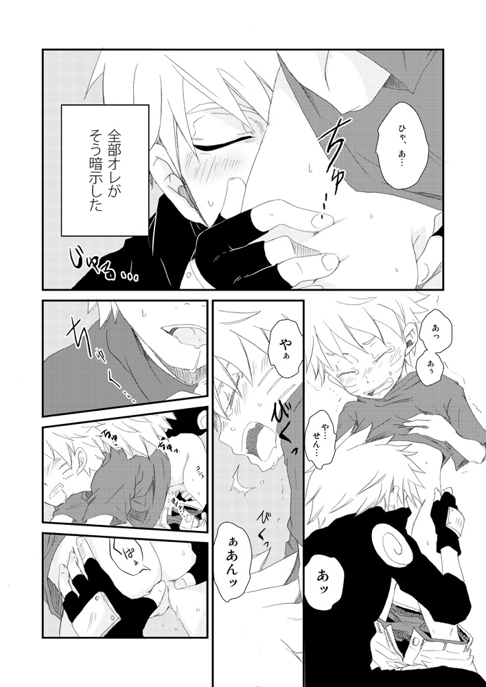 [CHANOKI (Azuki Maccha)] puppet dice (Naruto) [Digital] - Page 27