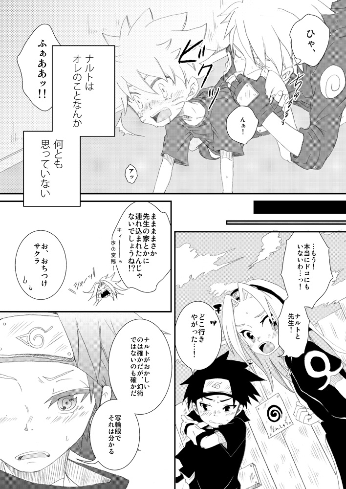 [CHANOKI (Azuki Maccha)] puppet dice (Naruto) [Digital] - Page 28