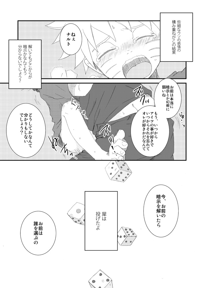 [CHANOKI (Azuki Maccha)] puppet dice (Naruto) [Digital] - Page 32