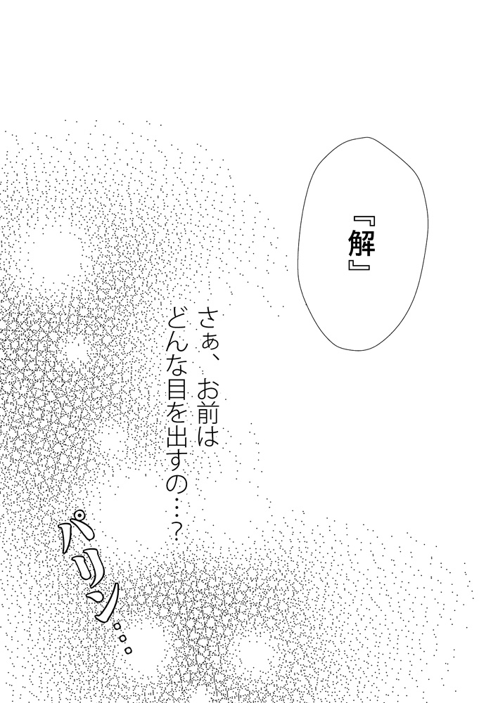 [CHANOKI (Azuki Maccha)] puppet dice (Naruto) [Digital] - Page 33