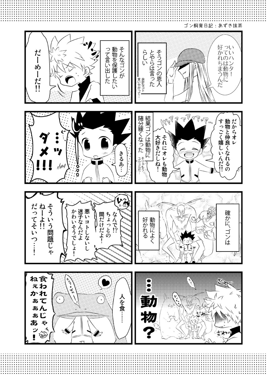 [CHANOKI (Azuki Maccha)] KilluaGon Sairoku Tsumeawase (Hunter x Hunter) [Digital] - Page 2