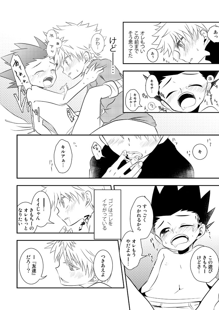 [CHANOKI (Azuki Maccha)] KilluaGon Sairoku Tsumeawase (Hunter x Hunter) [Digital] - Page 8